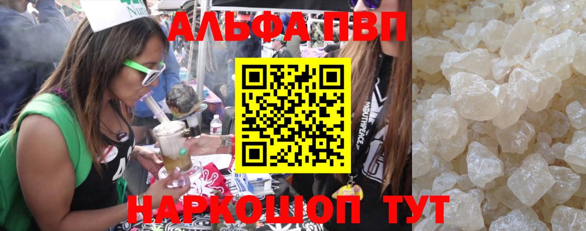 Alpha PVP мука  A-PVP крисы CK  APVP VHQ  Великие Луки  Вход с VPN 