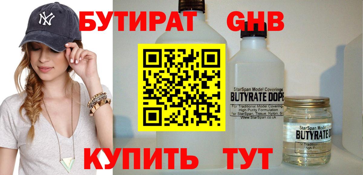Бутират  Бутират вода  Вход с VPN  Великие Луки 