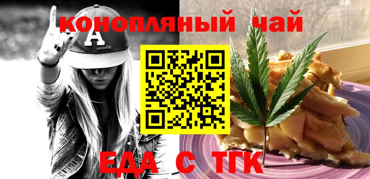 Еда ТГК конопля  Вход с VPN  Великие Луки 