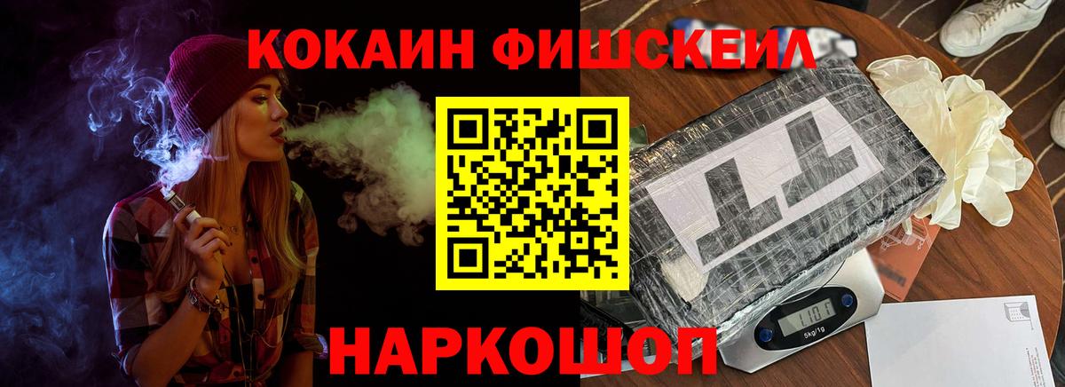 Кокаин FishScale  COCAIN Эквадор  Вход с VPN  Великие Луки 