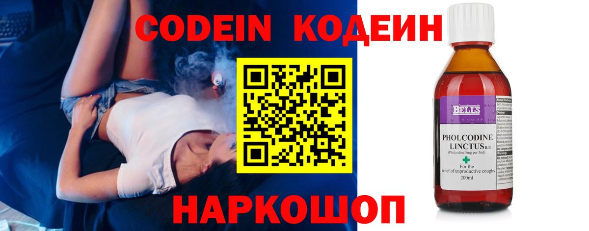 Кодеиновый сироп Lean Purple Drank  Вход с VPN  Великие Луки 