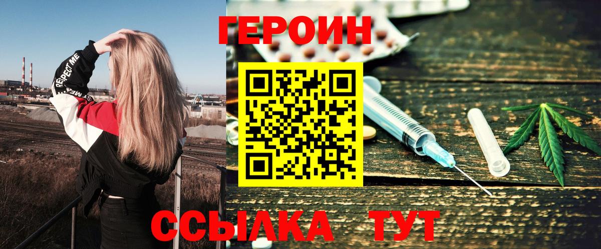 Великие Луки  ГЕРОИН  Вход с VPN  Героин Heroin 