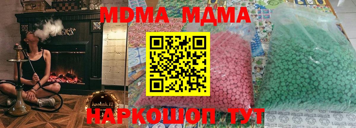 MDMA молли  Вход с VPN  МДМА Molly  Великие Луки 