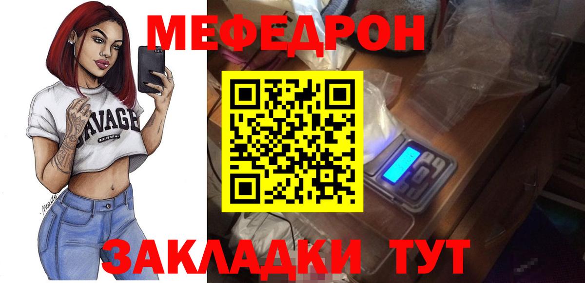 Великие Луки  МЯУ-МЯУ  Вход с VPN  Мефедрон  МЯУ-МЯУ 4 MMC 
