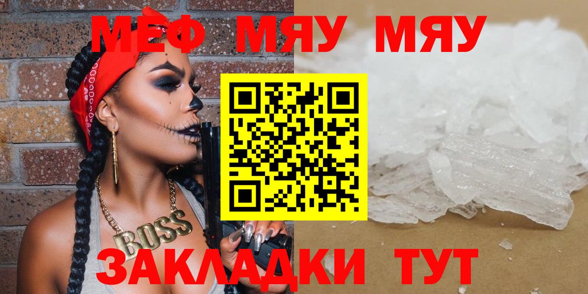 Меф мяу мяу мука Великие Луки