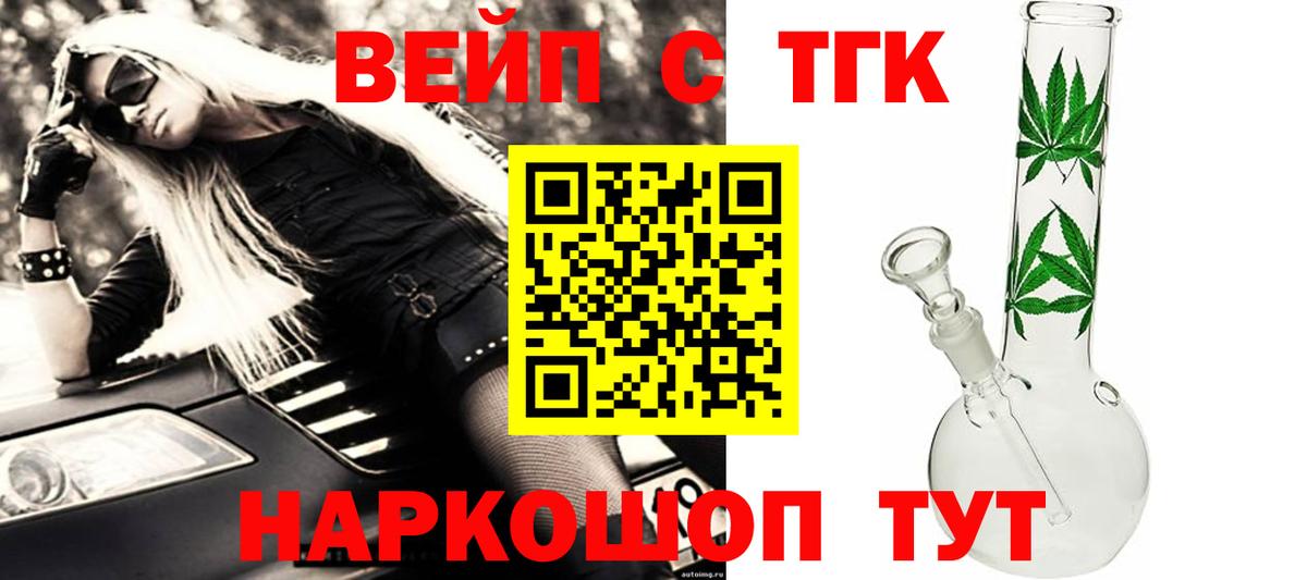 ТГК жижа Великие Луки